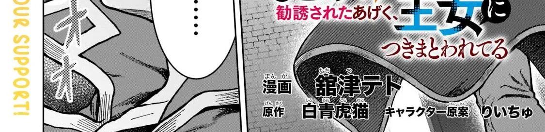 D-kyuu Boukensha no Ore, Naze ka Yuusha Party ni Kanyuu Sareta Ageku, Oujo ni Tsukima Towareteru Chapter 11 page 2 - 