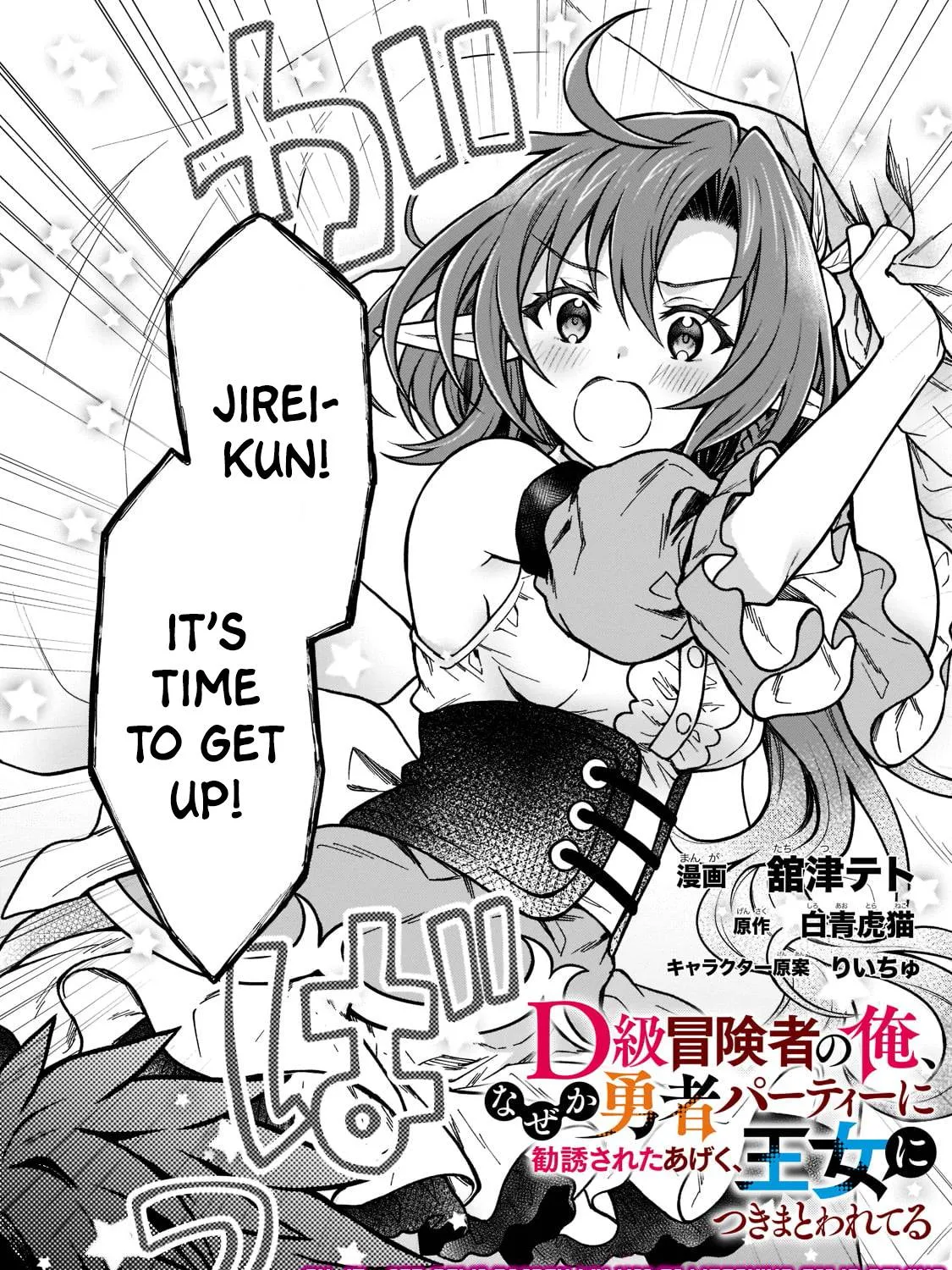 D-kyuu Boukensha no Ore, Naze ka Yuusha Party ni Kanyuu Sareta Ageku, Oujo ni Tsukima Towareteru Chapter 15 page 3 - 