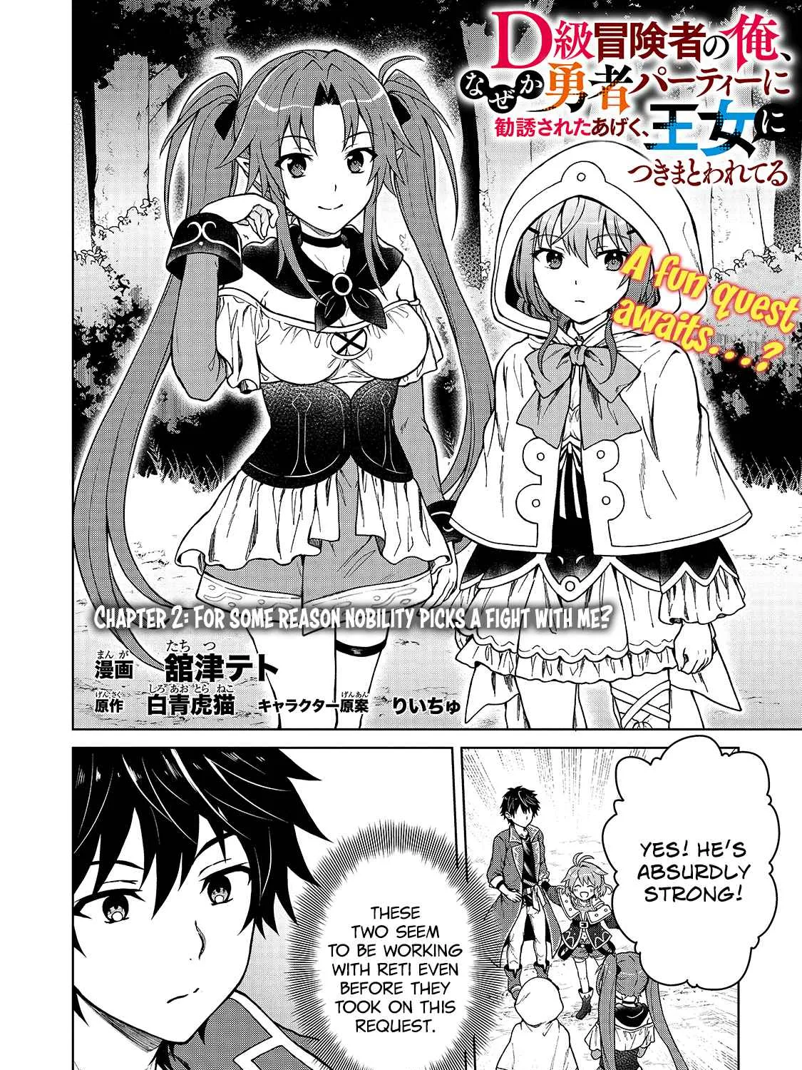 D-kyuu Boukensha no Ore, Naze ka Yuusha Party ni Kanyuu Sareta Ageku, Oujo ni Tsukima Towareteru Chapter 2 page 3 - 