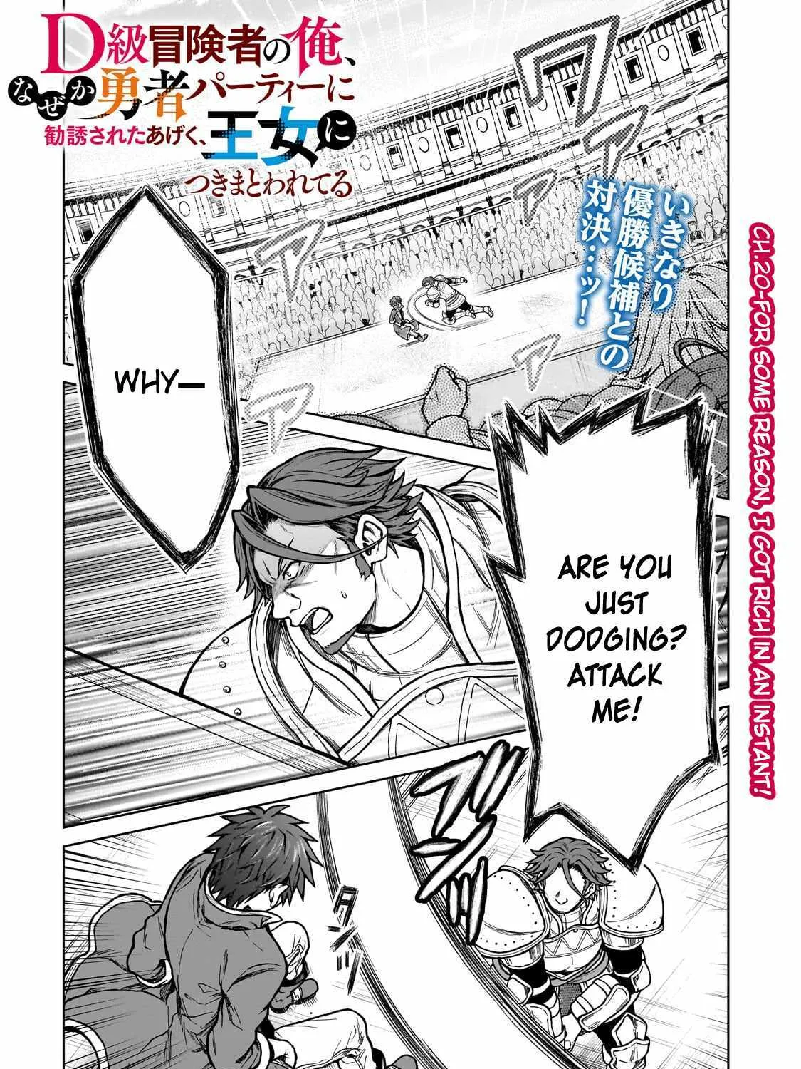 D-kyuu Boukensha no Ore, Naze ka Yuusha Party ni Kanyuu Sareta Ageku, Oujo ni Tsukima Towareteru Chapter 20 page 1 - 
