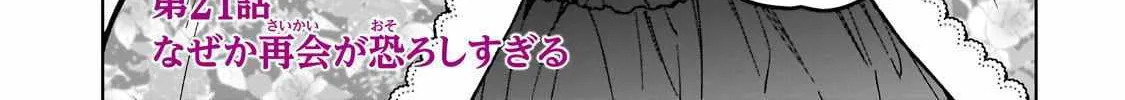 D-kyuu Boukensha no Ore, Naze ka Yuusha Party ni Kanyuu Sareta Ageku, Oujo ni Tsukima Towareteru Chapter 21 page 3 - 