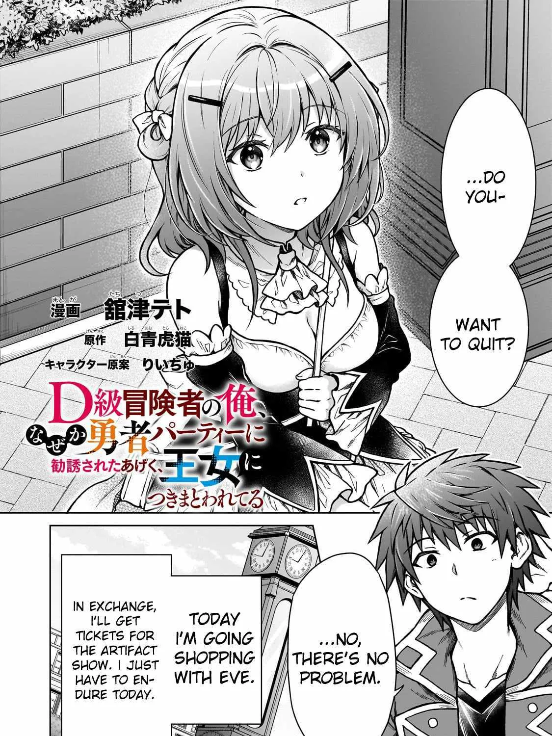 D-kyuu Boukensha no Ore, Naze ka Yuusha Party ni Kanyuu Sareta Ageku, Oujo ni Tsukima Towareteru Chapter 22 page 3 - 