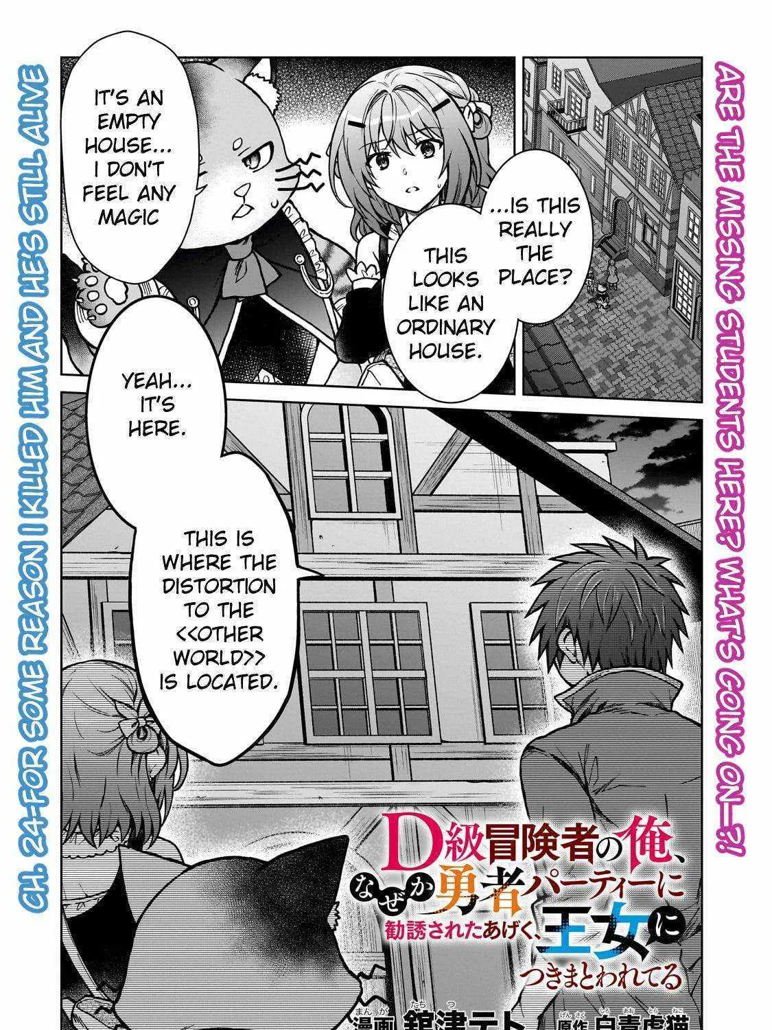 D-kyuu Boukensha no Ore, Naze ka Yuusha Party ni Kanyuu Sareta Ageku, Oujo ni Tsukima Towareteru Chapter 24 page 1 - 