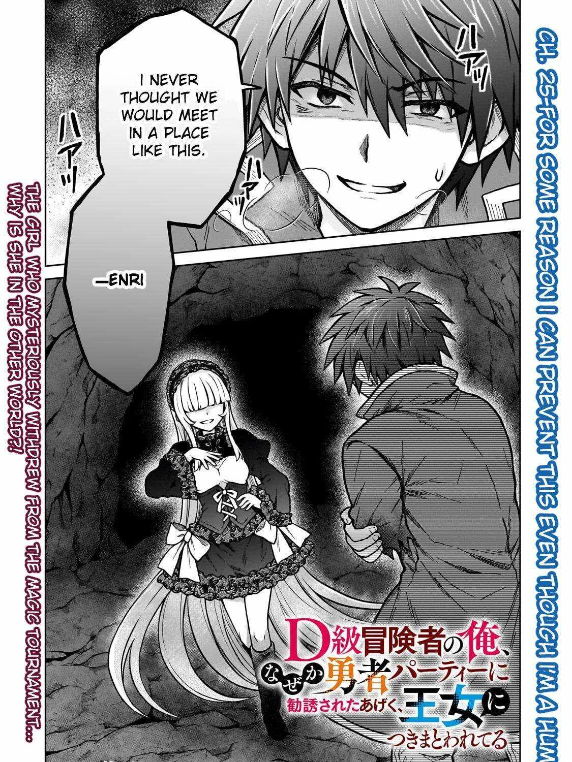 D-kyuu Boukensha no Ore, Naze ka Yuusha Party ni Kanyuu Sareta Ageku, Oujo ni Tsukima Towareteru Chapter 25 page 1 - 