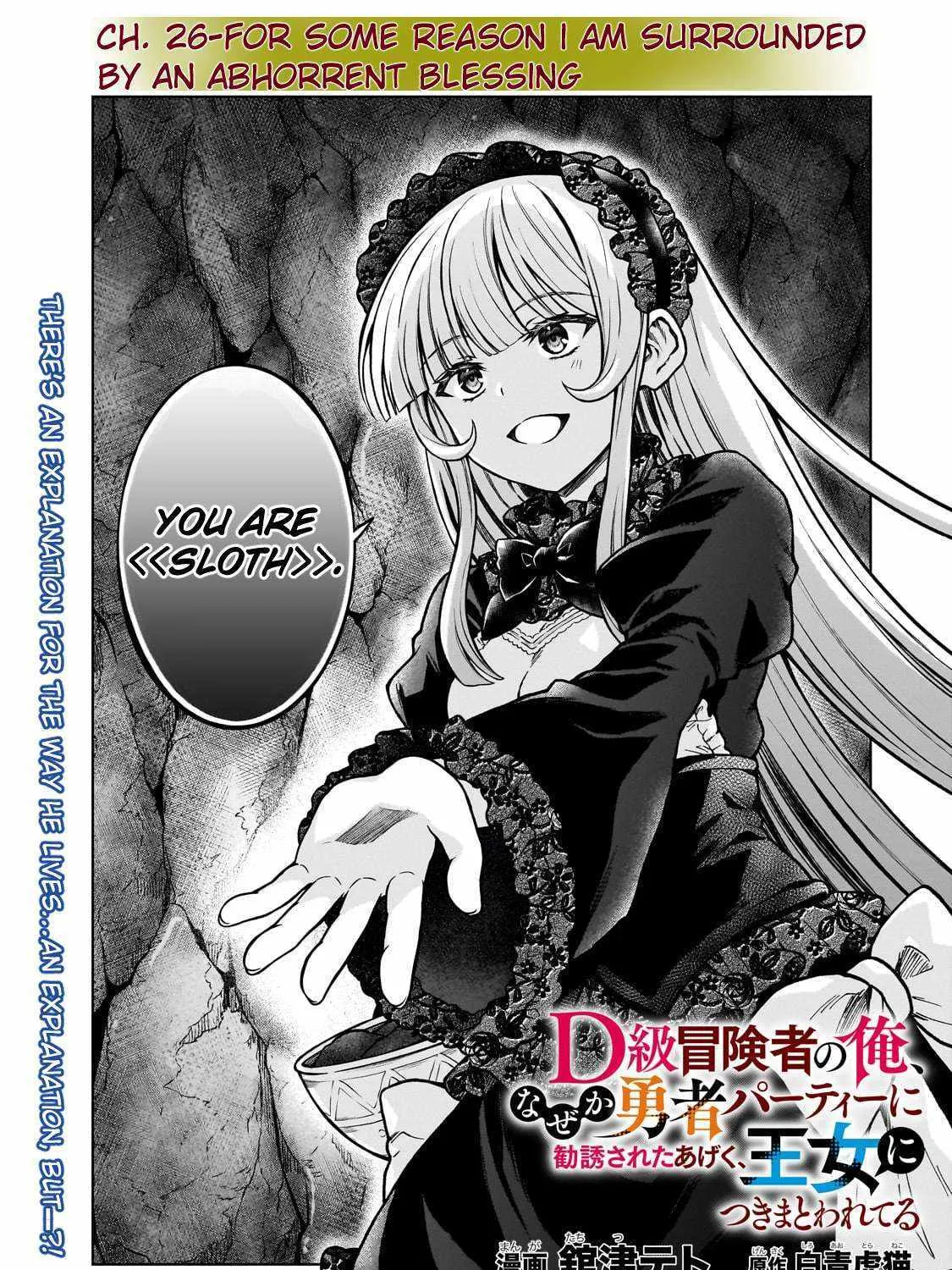 D-kyuu Boukensha no Ore, Naze ka Yuusha Party ni Kanyuu Sareta Ageku, Oujo ni Tsukima Towareteru Chapter 26 page 1 - 