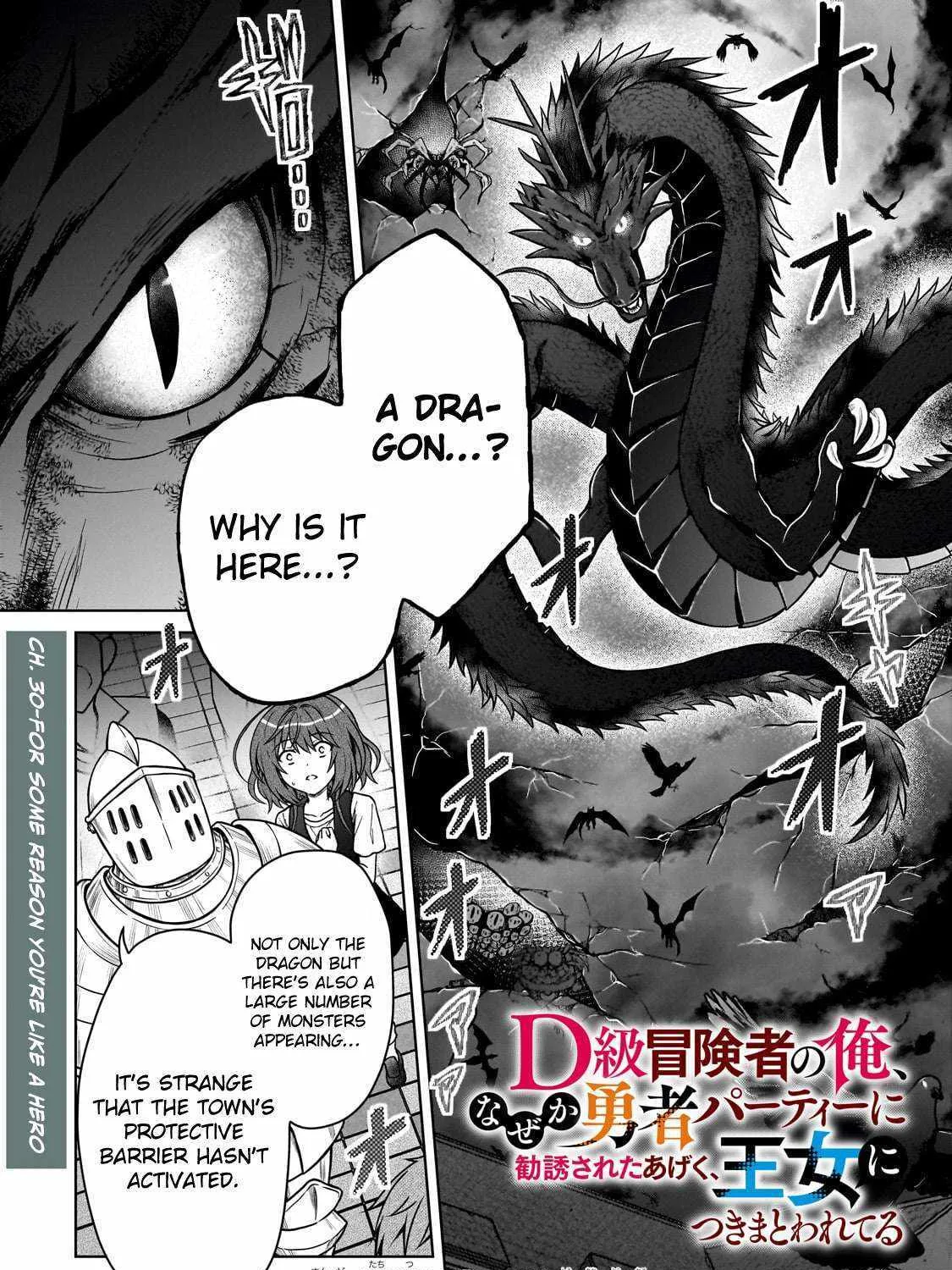 D-kyuu Boukensha no Ore, Naze ka Yuusha Party ni Kanyuu Sareta Ageku, Oujo ni Tsukima Towareteru Chapter 30 page 2 - 