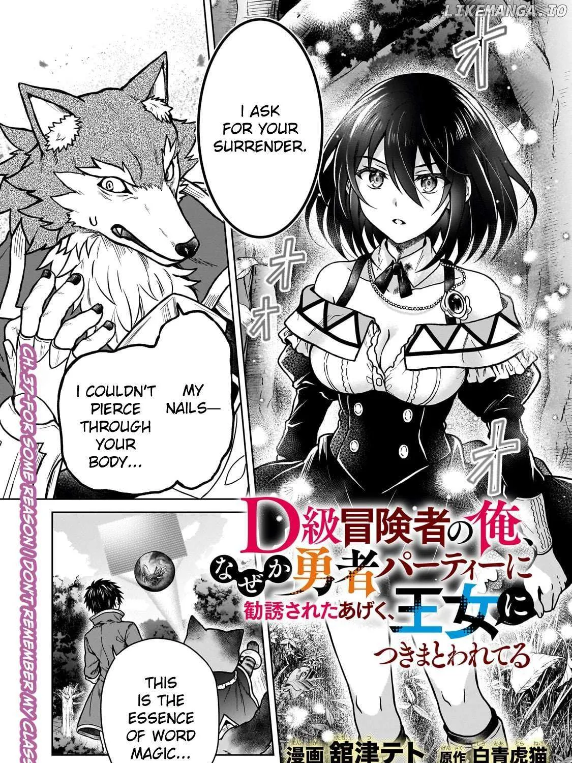 D-kyuu Boukensha no Ore, Naze ka Yuusha Party ni Kanyuu Sareta Ageku, Oujo ni Tsukima Towareteru Chapter 37 page 2 - 