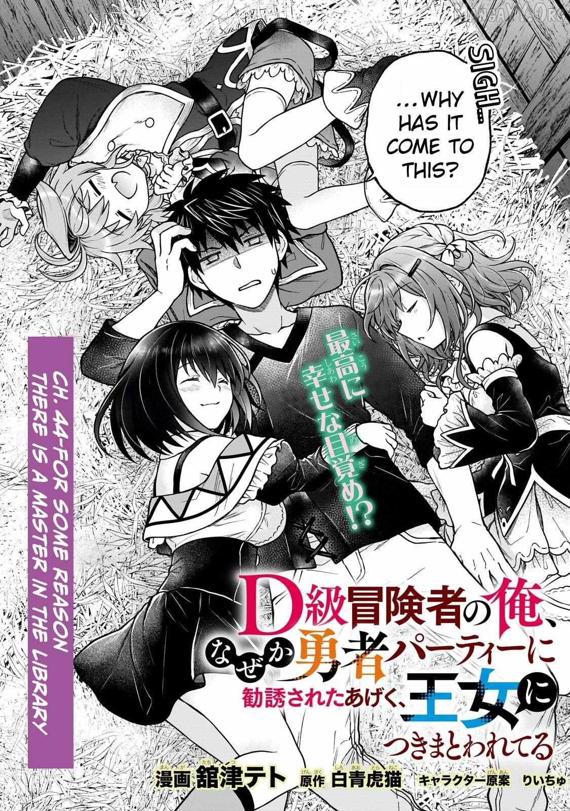 D-kyuu Boukensha no Ore, Naze ka Yuusha Party ni Kanyuu Sareta Ageku, Oujo ni Tsukima Towareteru Chapter 44 page 2 - 