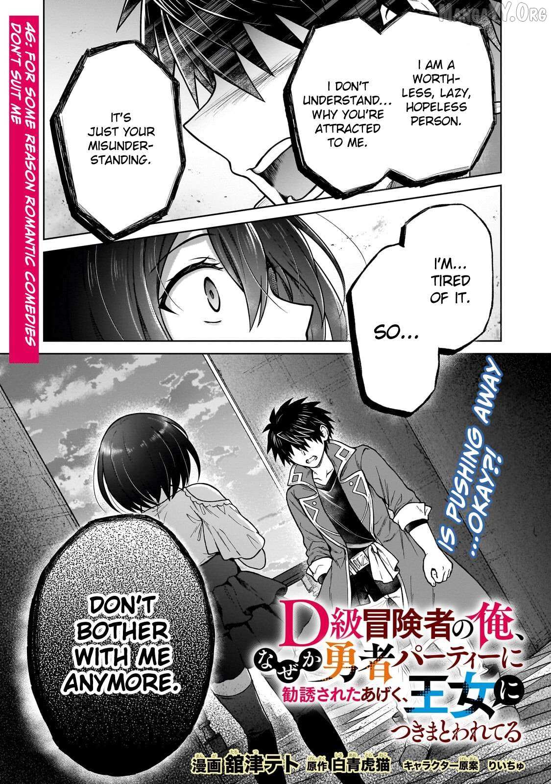 D-kyuu Boukensha no Ore, Naze ka Yuusha Party ni Kanyuu Sareta Ageku, Oujo ni Tsukima Towareteru Chapter 46 page 1 - 