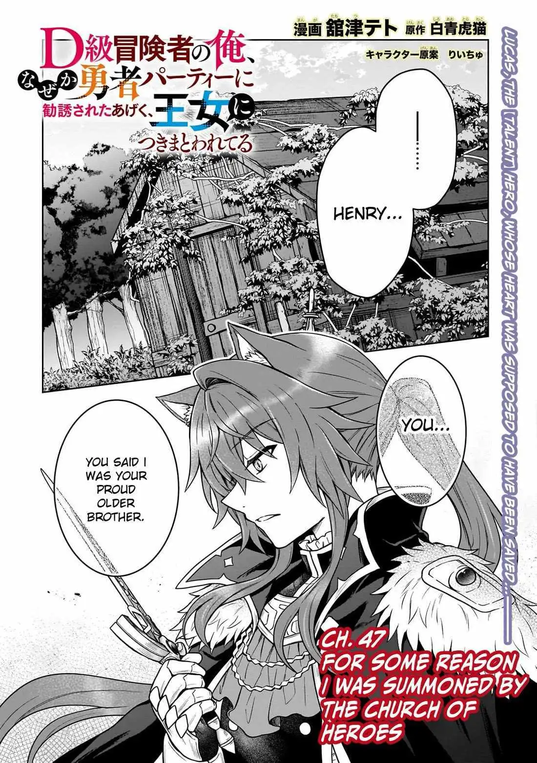 D-kyuu Boukensha no Ore, Naze ka Yuusha Party ni Kanyuu Sareta Ageku, Oujo ni Tsukima Towareteru Chapter 47 page 1 - 