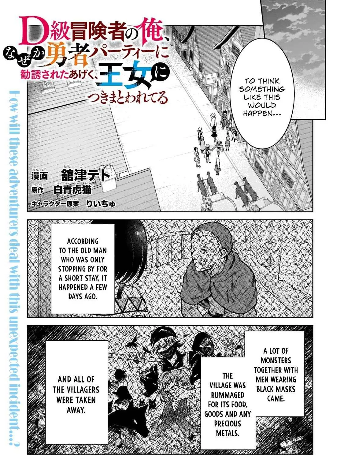 D-kyuu Boukensha no Ore, Naze ka Yuusha Party ni Kanyuu Sareta Ageku, Oujo ni Tsukima Towareteru Chapter 5 page 1 - 