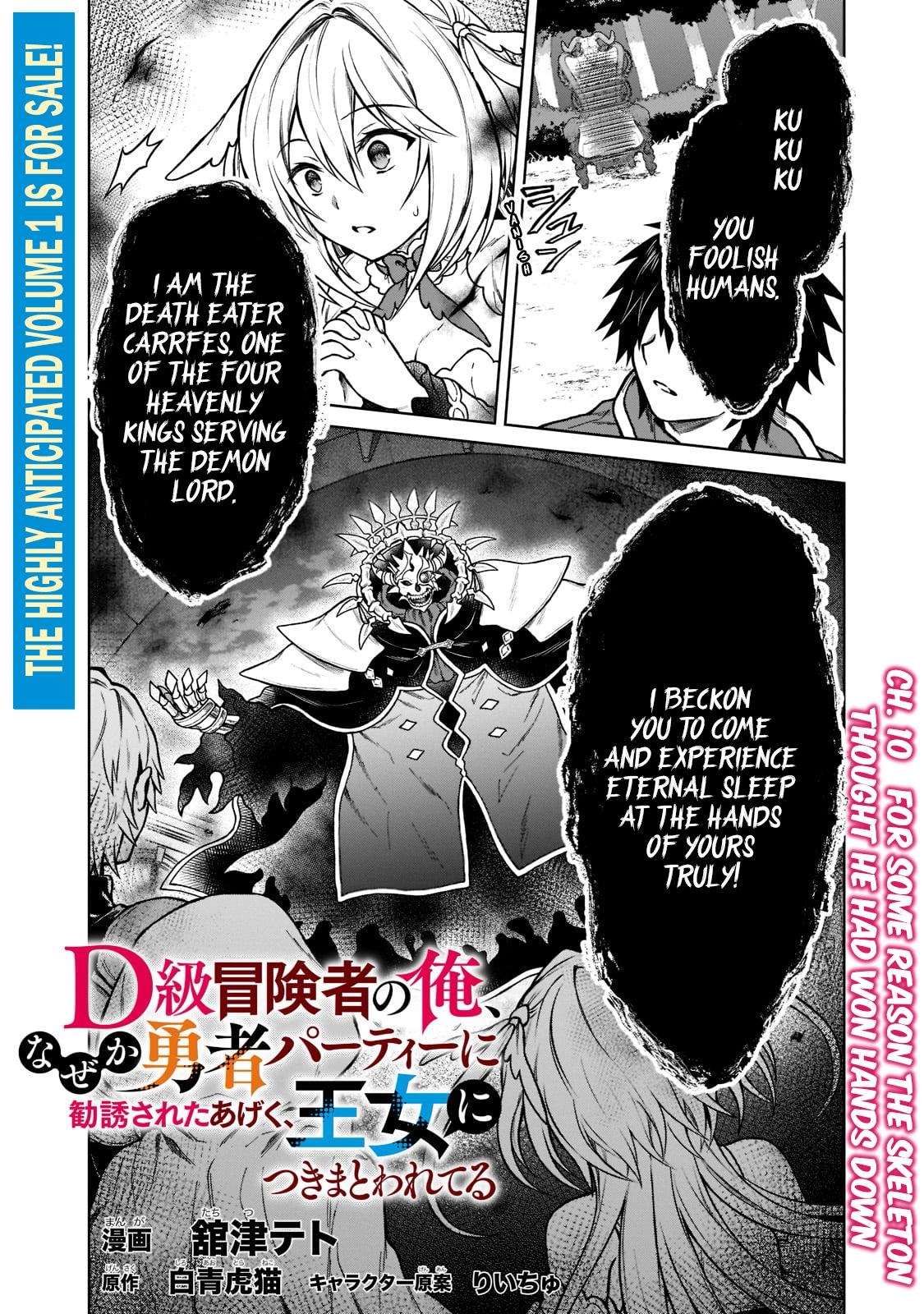 D-kyuu Boukensha no Ore, Naze ka Yuusha Party ni Kanyuu Sareta Ageku, Oujo ni Tsukimatowareteru Chapter 10 page 1 - 
