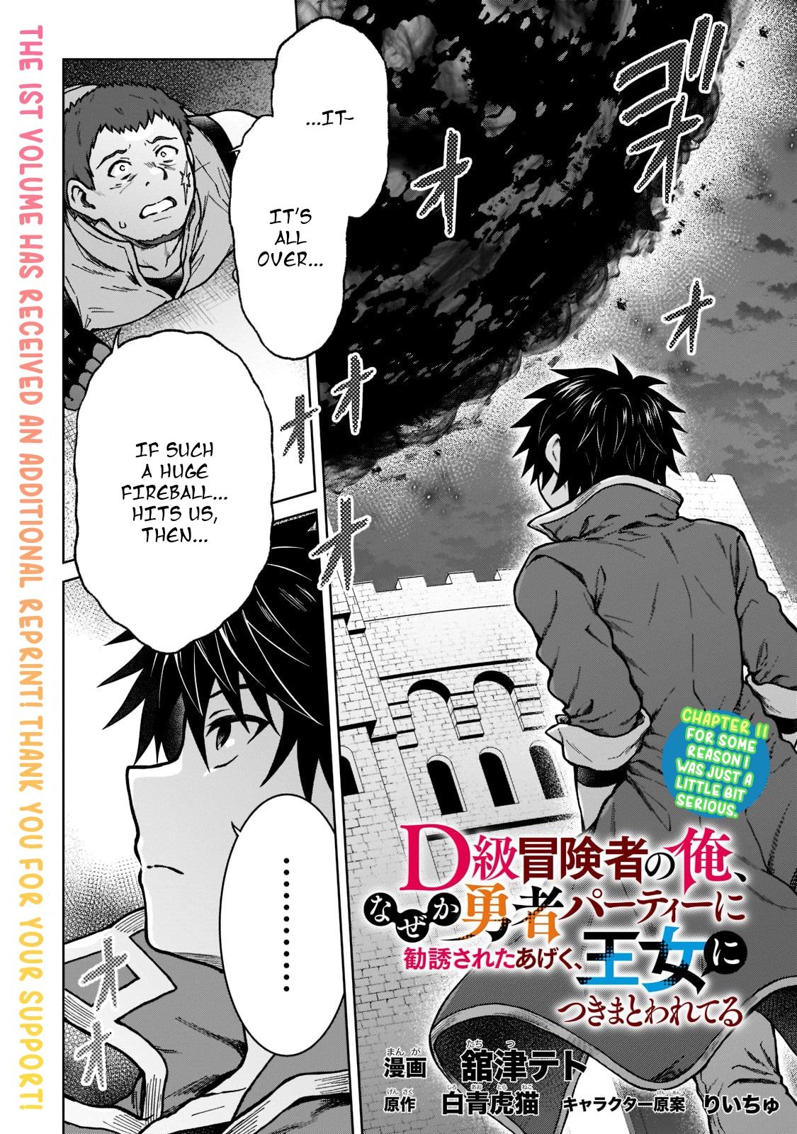 D-kyuu Boukensha no Ore, Naze ka Yuusha Party ni Kanyuu Sareta Ageku, Oujo ni Tsukimatowareteru Chapter 11 page 1 - 
