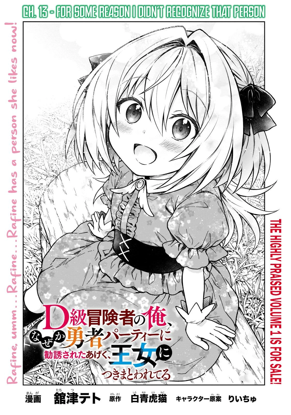 D-kyuu Boukensha no Ore, Naze ka Yuusha Party ni Kanyuu Sareta Ageku, Oujo ni Tsukimatowareteru Chapter 13 page 1 - 