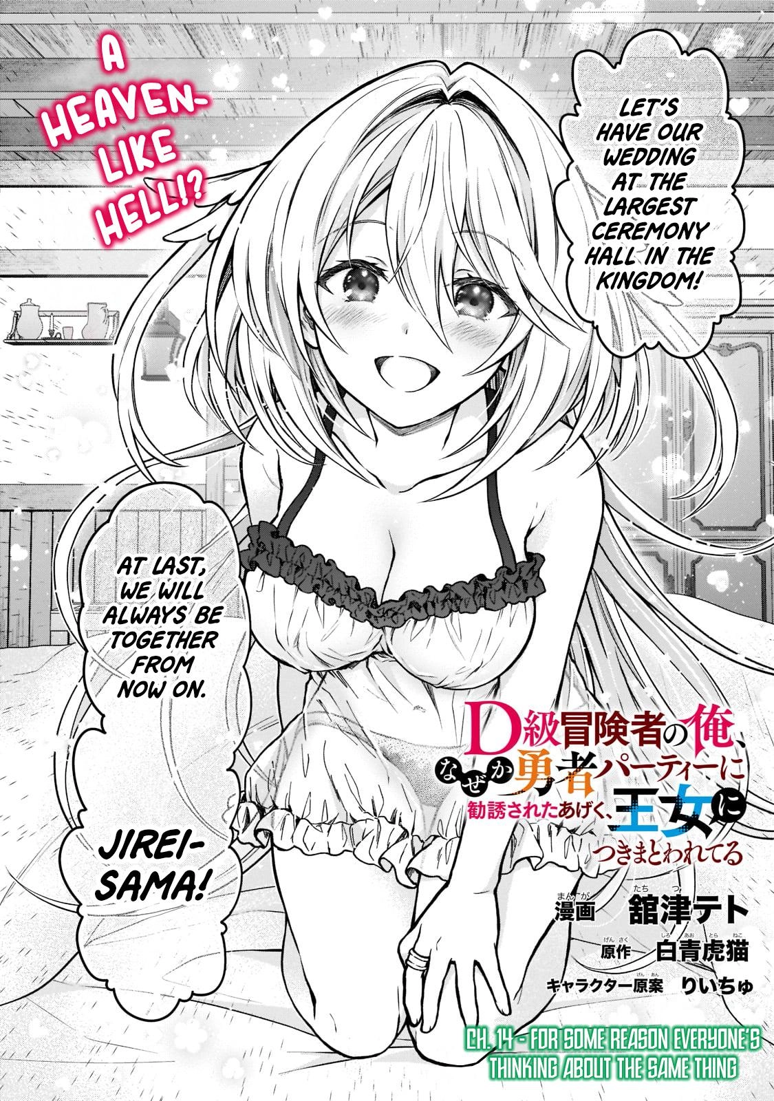 D-kyuu Boukensha no Ore, Naze ka Yuusha Party ni Kanyuu Sareta Ageku, Oujo ni Tsukimatowareteru Chapter 14 page 2 - 