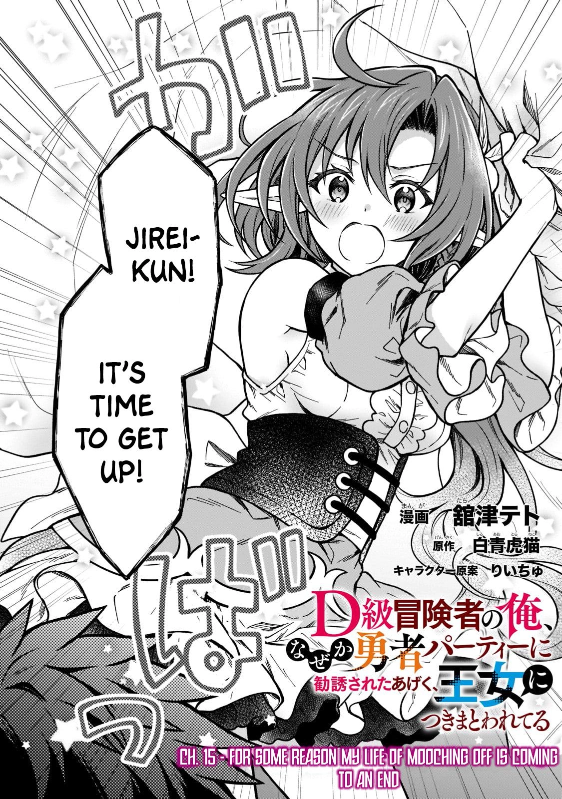 D-kyuu Boukensha no Ore, Naze ka Yuusha Party ni Kanyuu Sareta Ageku, Oujo ni Tsukimatowareteru Chapter 15 page 2 - 