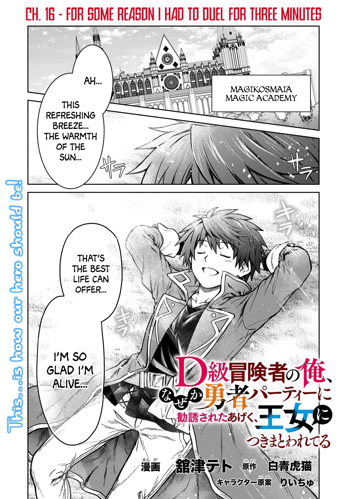 D-kyuu Boukensha no Ore, Naze ka Yuusha Party ni Kanyuu Sareta Ageku, Oujo ni Tsukimatowareteru Chapter 16 page 1 - 