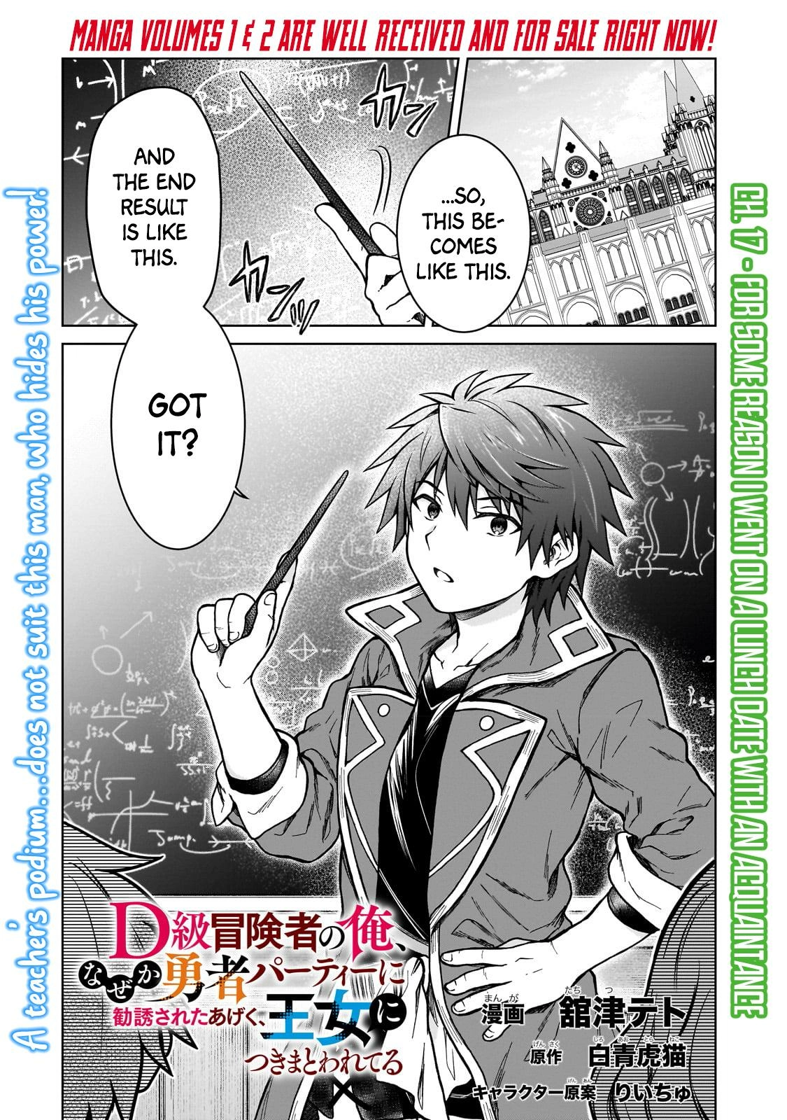 D-kyuu Boukensha no Ore, Naze ka Yuusha Party ni Kanyuu Sareta Ageku, Oujo ni Tsukimatowareteru Chapter 17 page 1 - 