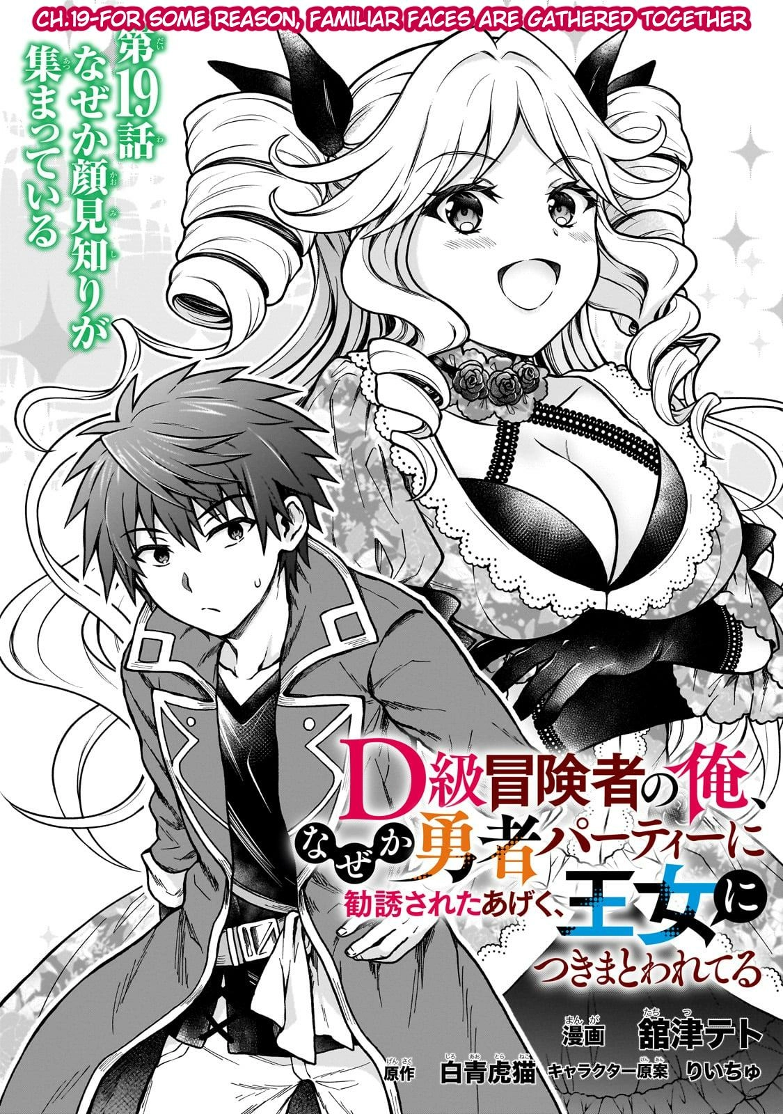 D-kyuu Boukensha no Ore, Naze ka Yuusha Party ni Kanyuu Sareta Ageku, Oujo ni Tsukimatowareteru Chapter 19 page 1 - 