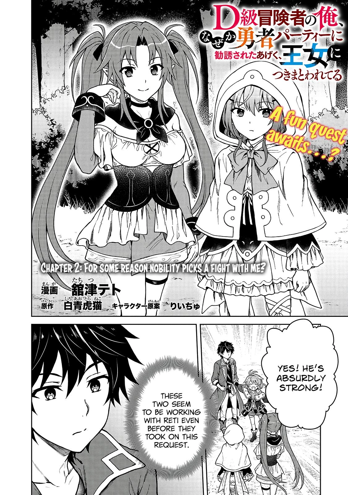 D-kyuu Boukensha no Ore, Naze ka Yuusha Party ni Kanyuu Sareta Ageku, Oujo ni Tsukimatowareteru Chapter 2 page 2 - 