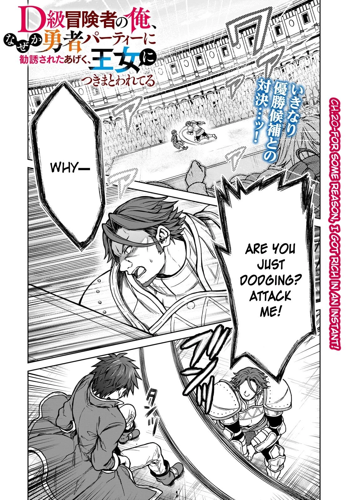 D-kyuu Boukensha no Ore, Naze ka Yuusha Party ni Kanyuu Sareta Ageku, Oujo ni Tsukimatowareteru Chapter 20 page 1 - 