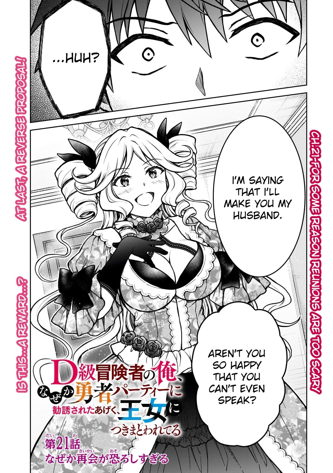 D-kyuu Boukensha no Ore, Naze ka Yuusha Party ni Kanyuu Sareta Ageku, Oujo ni Tsukimatowareteru Chapter 21 page 1 - 