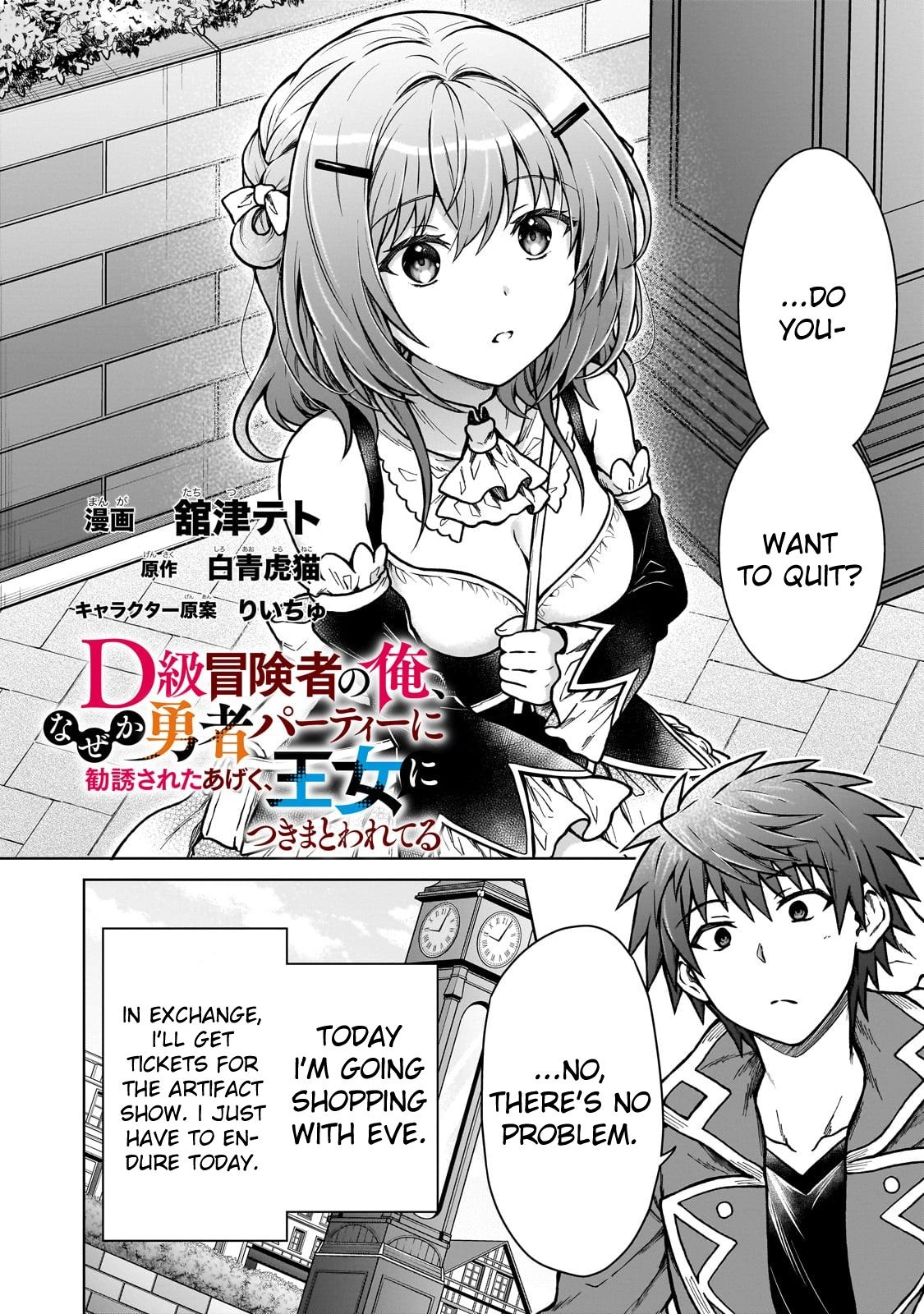 D-kyuu Boukensha no Ore, Naze ka Yuusha Party ni Kanyuu Sareta Ageku, Oujo ni Tsukimatowareteru Chapter 22 page 2 - 