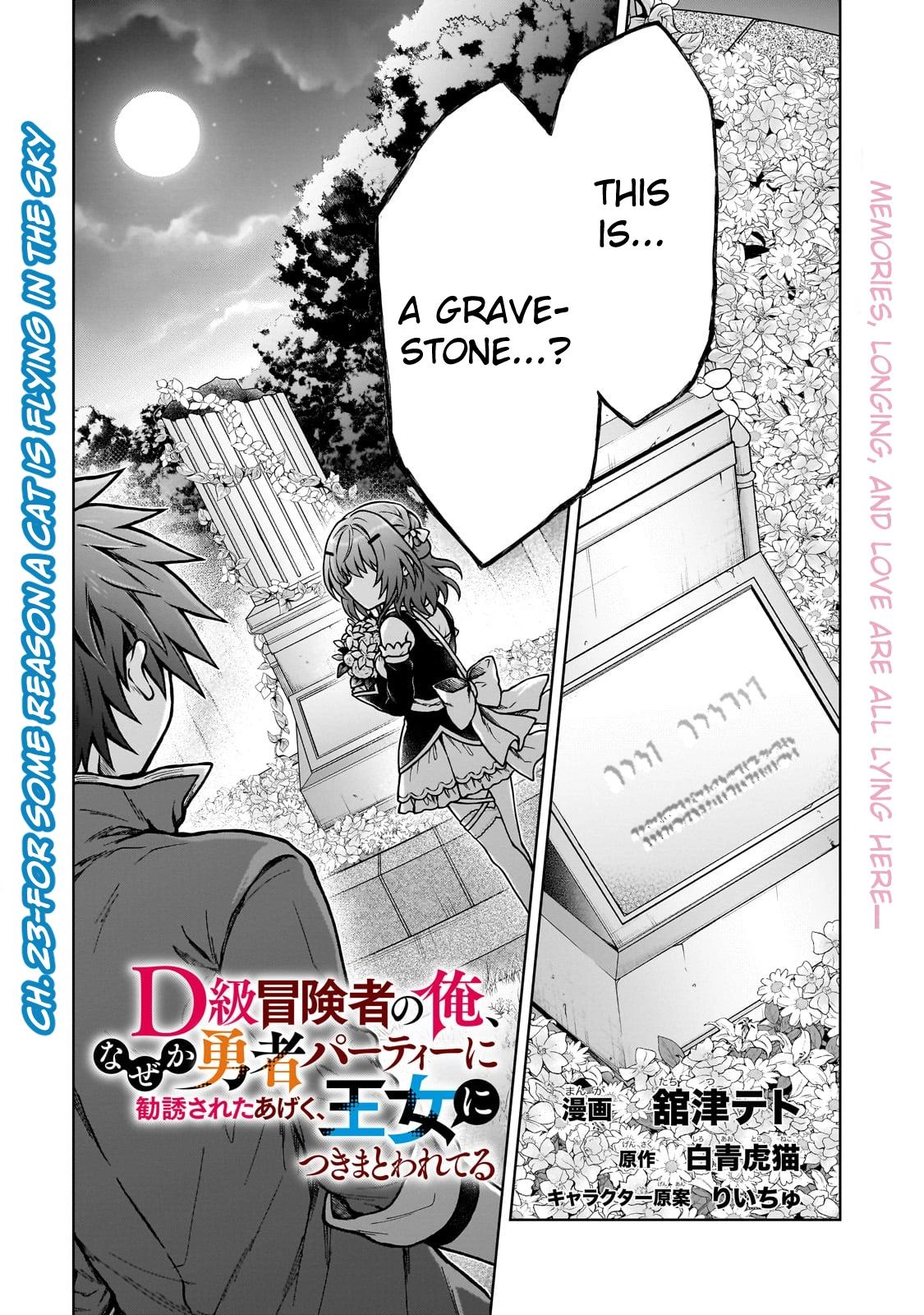 D-kyuu Boukensha no Ore, Naze ka Yuusha Party ni Kanyuu Sareta Ageku, Oujo ni Tsukimatowareteru Chapter 23 page 1 - 
