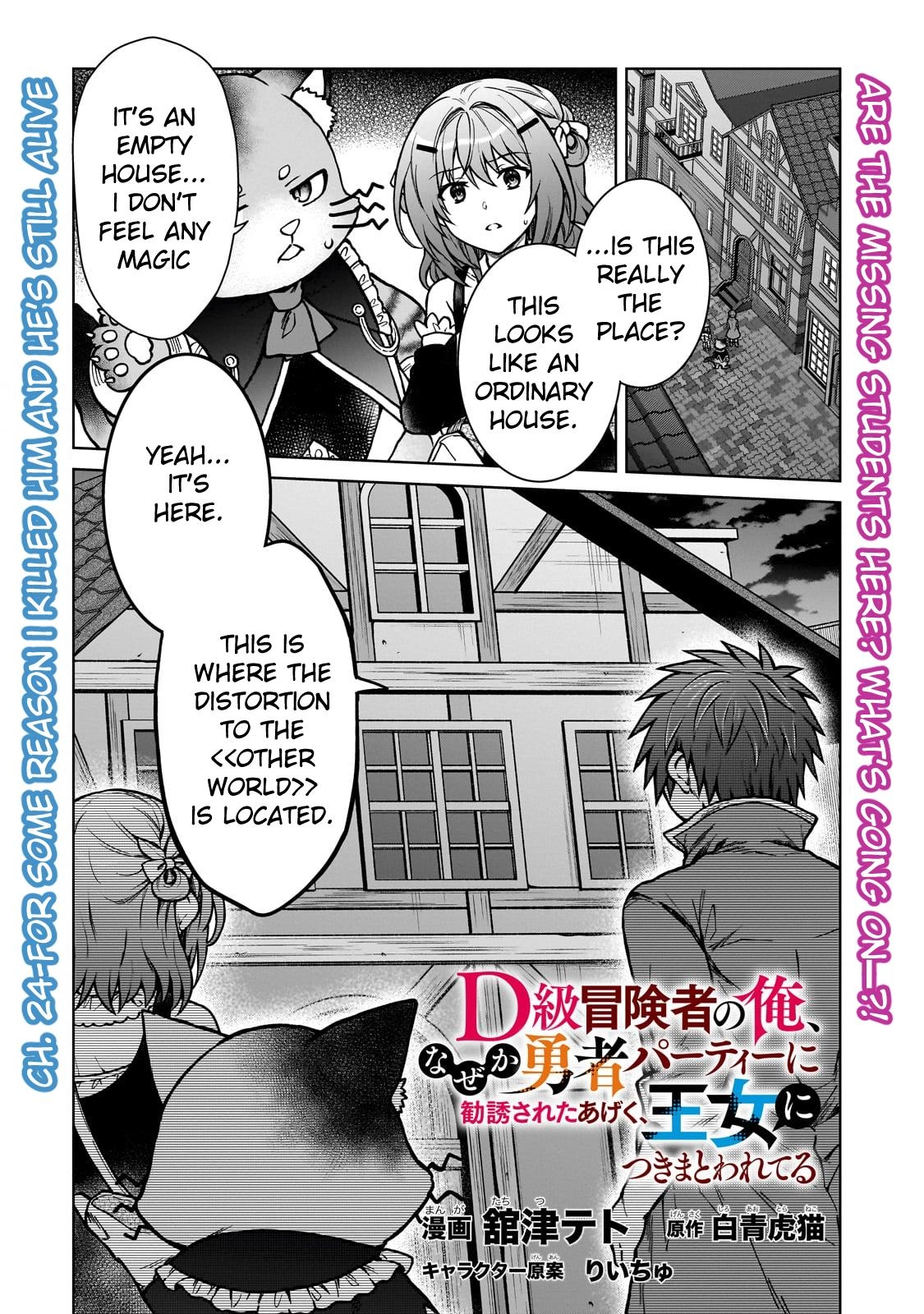 D-kyuu Boukensha no Ore, Naze ka Yuusha Party ni Kanyuu Sareta Ageku, Oujo ni Tsukimatowareteru Chapter 24 page 1 - 