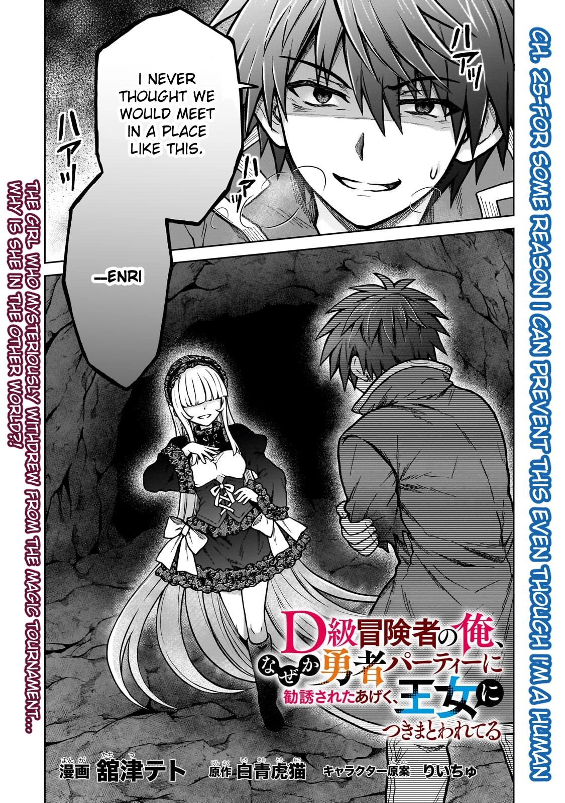 D-kyuu Boukensha no Ore, Naze ka Yuusha Party ni Kanyuu Sareta Ageku, Oujo ni Tsukimatowareteru Chapter 25 page 1 - 