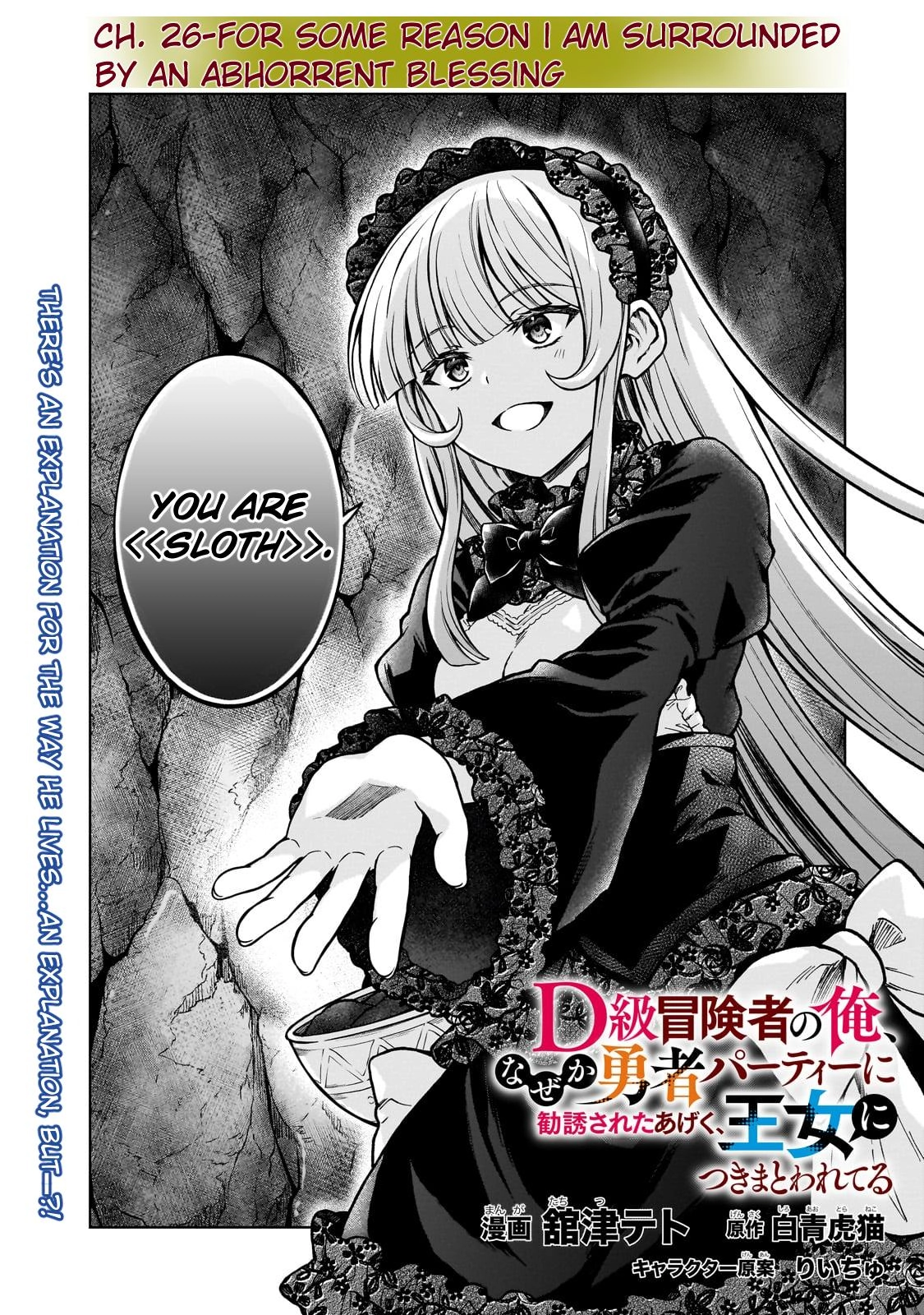 D-kyuu Boukensha no Ore, Naze ka Yuusha Party ni Kanyuu Sareta Ageku, Oujo ni Tsukimatowareteru Chapter 26 page 1 - 