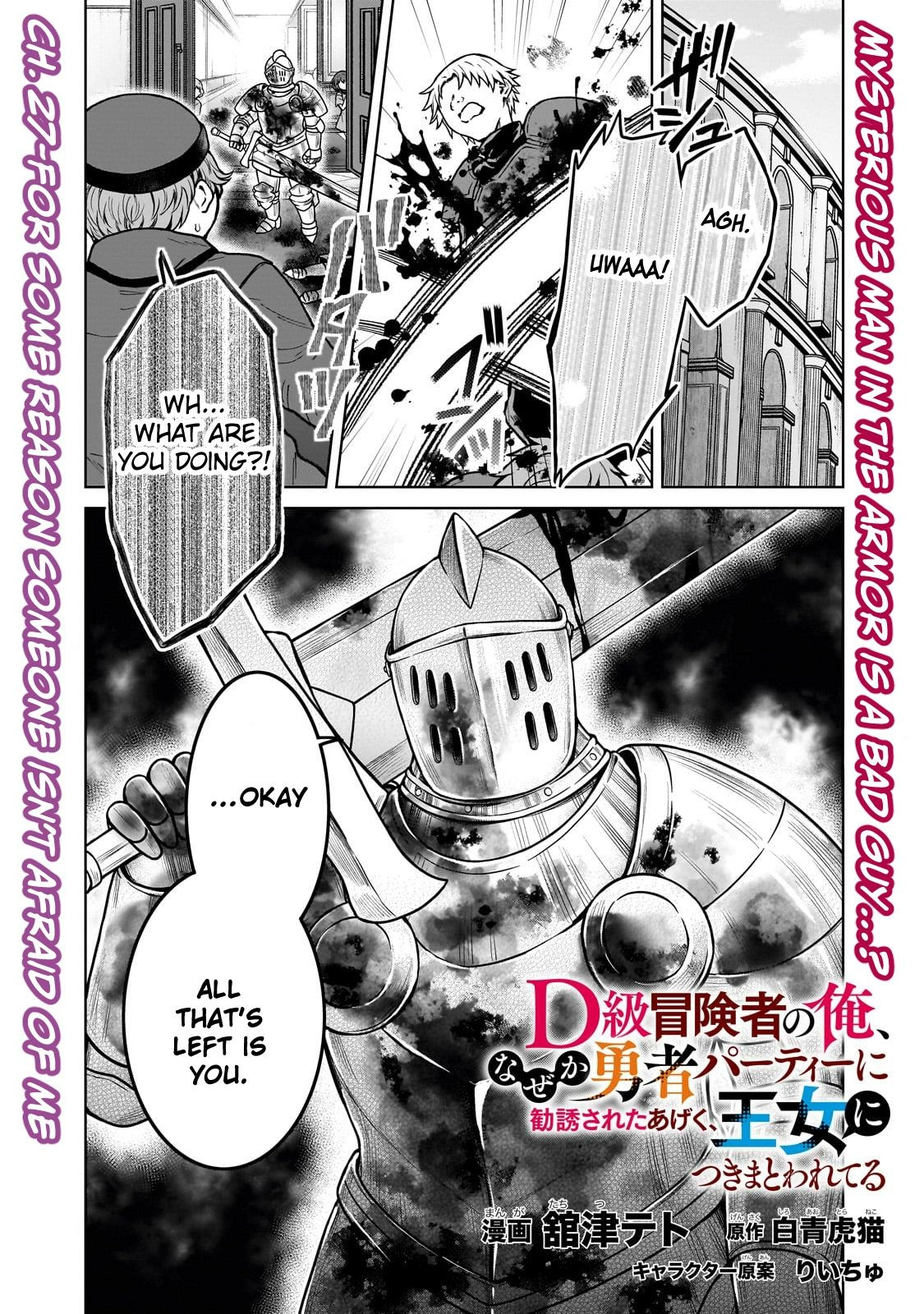 D-kyuu Boukensha no Ore, Naze ka Yuusha Party ni Kanyuu Sareta Ageku, Oujo ni Tsukimatowareteru Chapter 27 page 1 - 