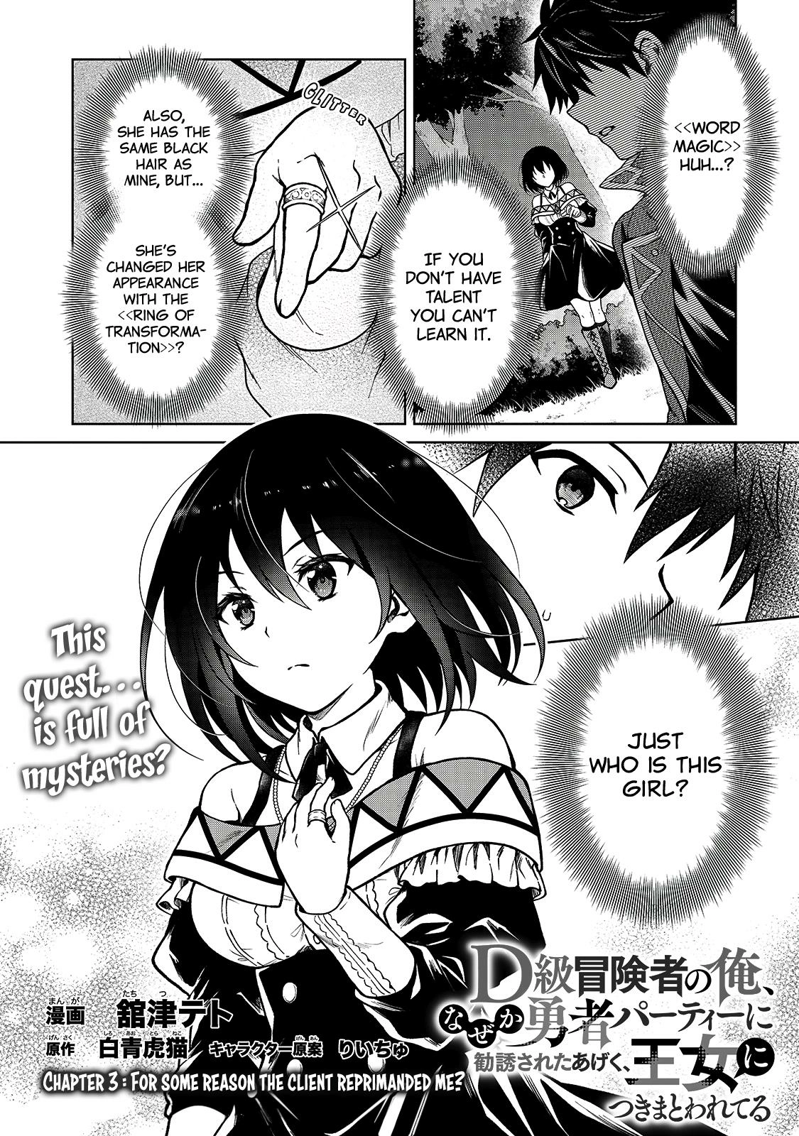 D-kyuu Boukensha no Ore, Naze ka Yuusha Party ni Kanyuu Sareta Ageku, Oujo ni Tsukimatowareteru Chapter 3 page 2 - 