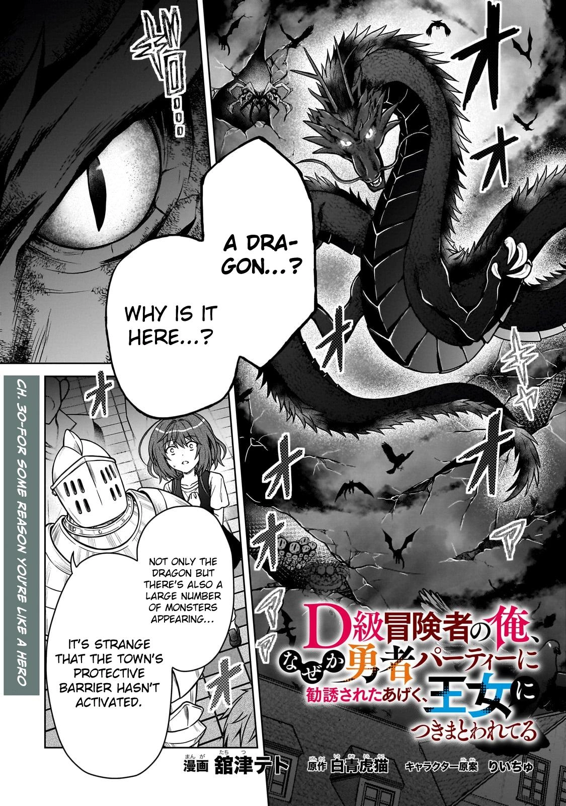 D-kyuu Boukensha no Ore, Naze ka Yuusha Party ni Kanyuu Sareta Ageku, Oujo ni Tsukimatowareteru Chapter 30 page 1 - 
