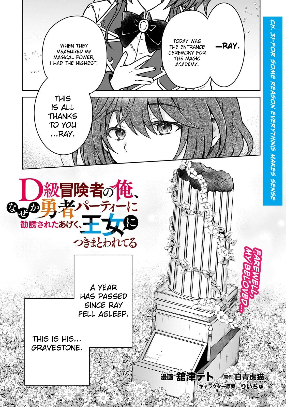 D-kyuu Boukensha no Ore, Naze ka Yuusha Party ni Kanyuu Sareta Ageku, Oujo ni Tsukimatowareteru Chapter 31 page 1 - 
