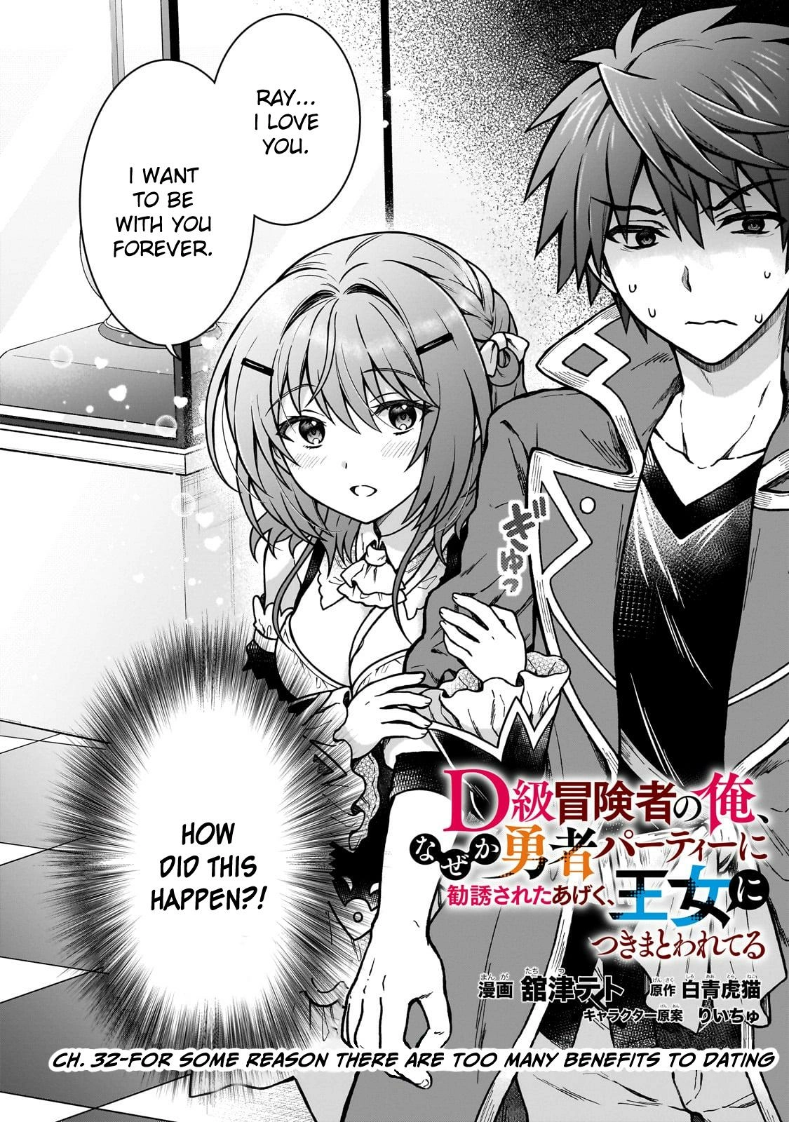 D-kyuu Boukensha no Ore, Naze ka Yuusha Party ni Kanyuu Sareta Ageku, Oujo ni Tsukimatowareteru Chapter 32 page 2 - 