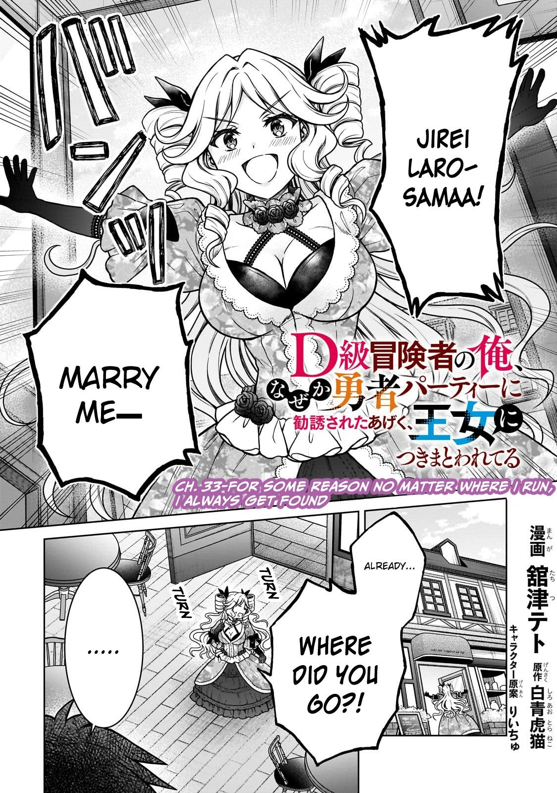 D-kyuu Boukensha no Ore, Naze ka Yuusha Party ni Kanyuu Sareta Ageku, Oujo ni Tsukimatowareteru Chapter 33 page 1 - 