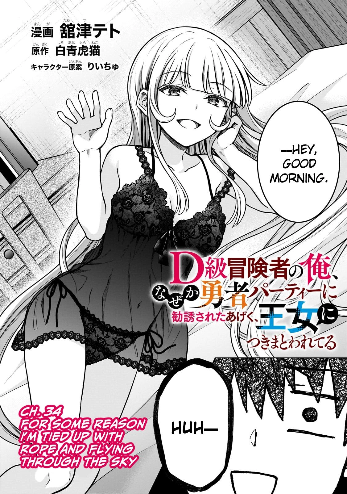 D-kyuu Boukensha no Ore, Naze ka Yuusha Party ni Kanyuu Sareta Ageku, Oujo ni Tsukimatowareteru Chapter 34 page 2 - 