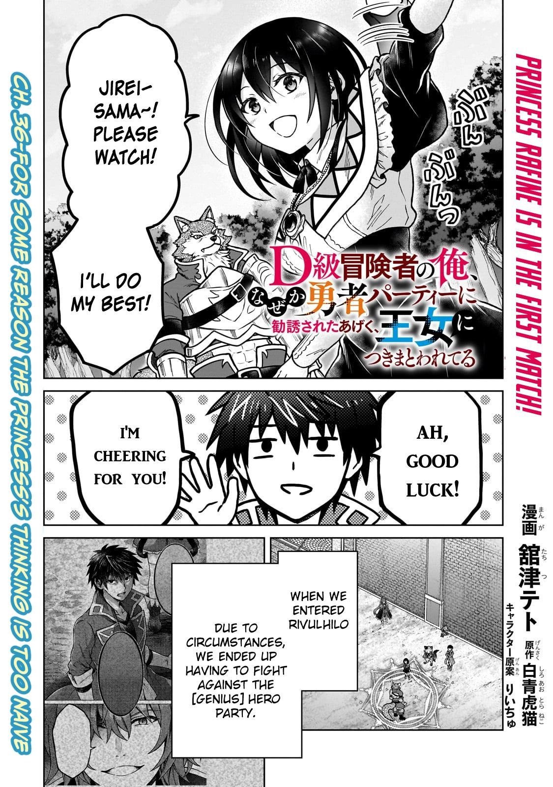 D-kyuu Boukensha no Ore, Naze ka Yuusha Party ni Kanyuu Sareta Ageku, Oujo ni Tsukimatowareteru Chapter 36 page 1 - 