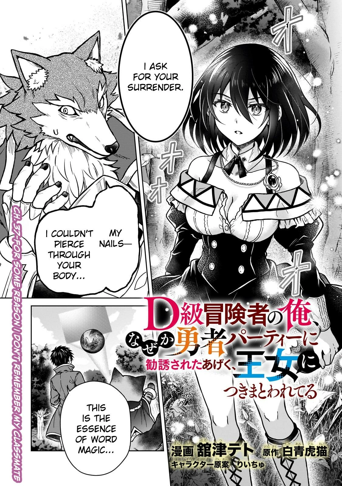 D-kyuu Boukensha no Ore, Naze ka Yuusha Party ni Kanyuu Sareta Ageku, Oujo ni Tsukimatowareteru Chapter 37 page 1 - 