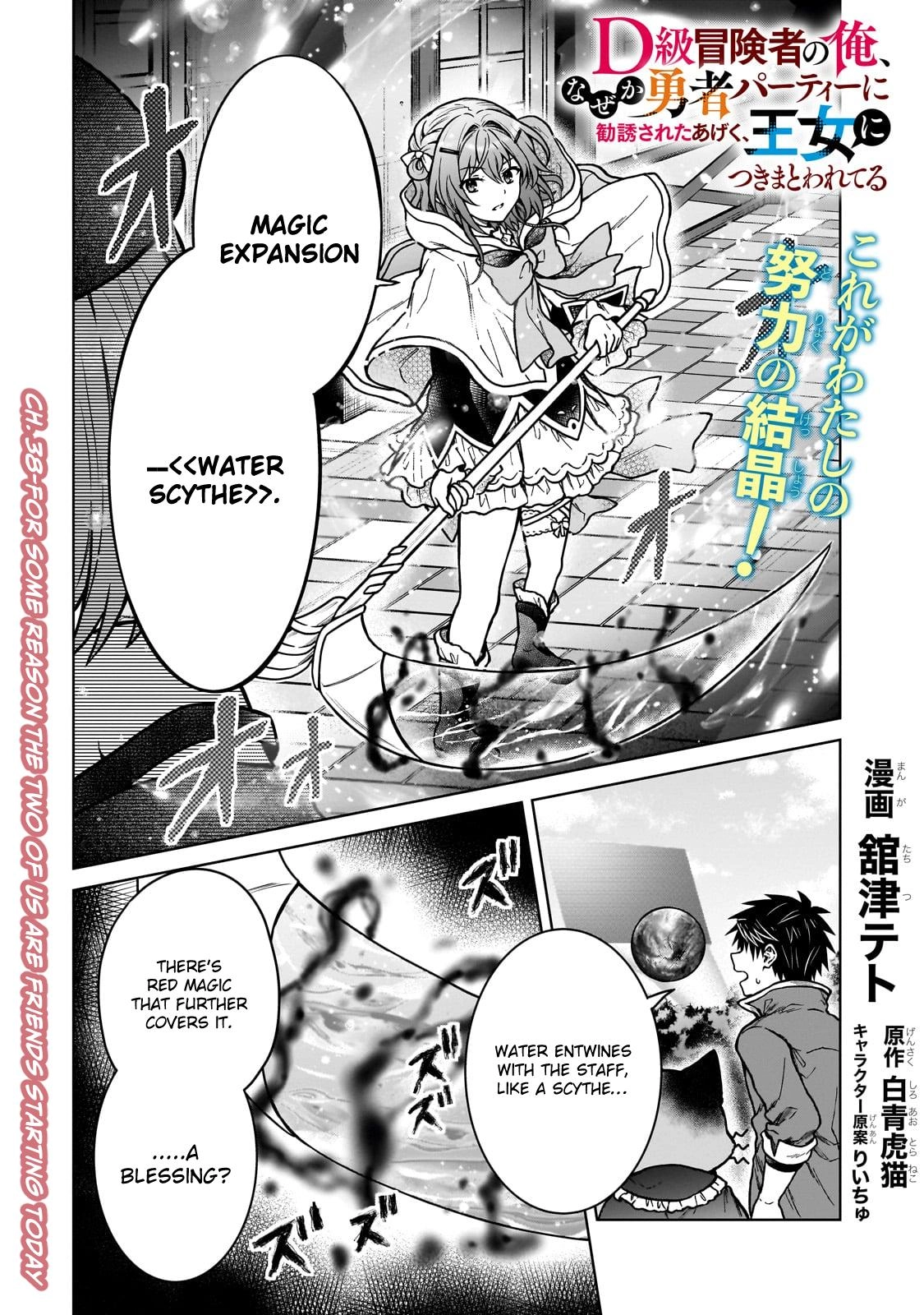 D-kyuu Boukensha no Ore, Naze ka Yuusha Party ni Kanyuu Sareta Ageku, Oujo ni Tsukimatowareteru Chapter 38 page 1 - 