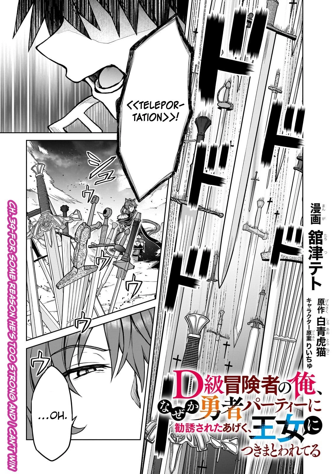D-kyuu Boukensha no Ore, Naze ka Yuusha Party ni Kanyuu Sareta Ageku, Oujo ni Tsukimatowareteru Chapter 39 page 1 - 
