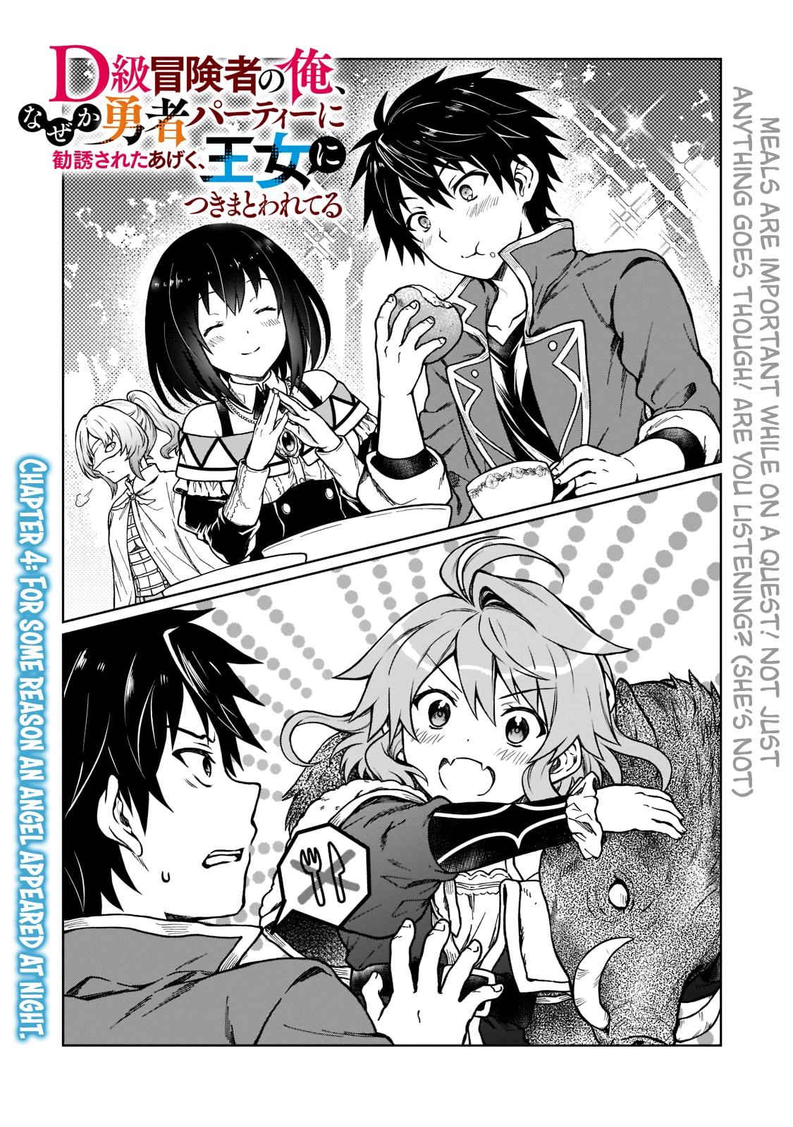 D-kyuu Boukensha no Ore, Naze ka Yuusha Party ni Kanyuu Sareta Ageku, Oujo ni Tsukimatowareteru Chapter 4 page 1 - 