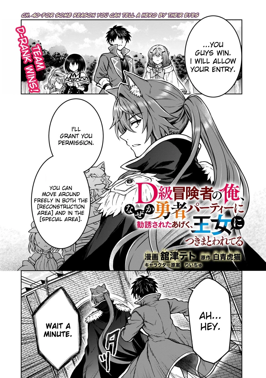 D-kyuu Boukensha no Ore, Naze ka Yuusha Party ni Kanyuu Sareta Ageku, Oujo ni Tsukimatowareteru Chapter 40 page 1 - 