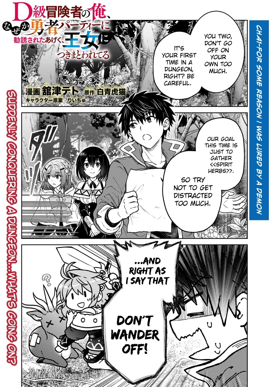 D-kyuu Boukensha no Ore, Naze ka Yuusha Party ni Kanyuu Sareta Ageku, Oujo ni Tsukimatowareteru Chapter 41 page 1 - 