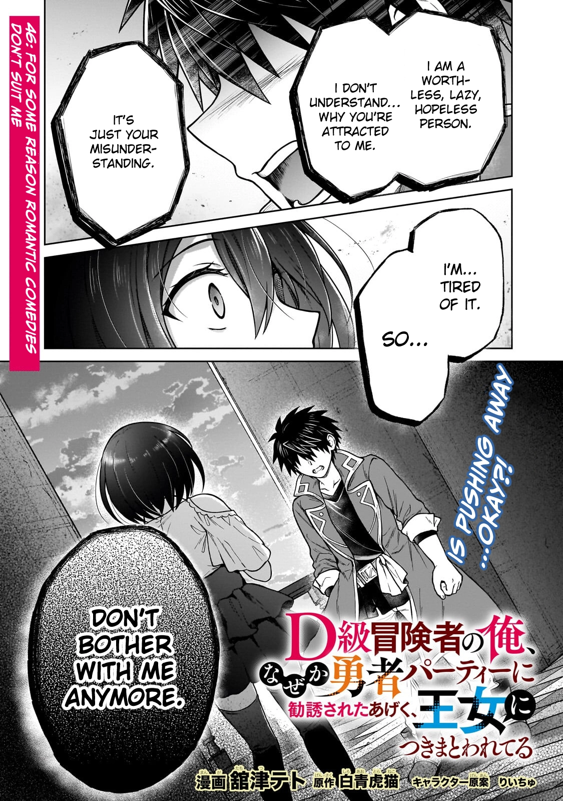 D-kyuu Boukensha no Ore, Naze ka Yuusha Party ni Kanyuu Sareta Ageku, Oujo ni Tsukimatowareteru Chapter 46 page 1 - 