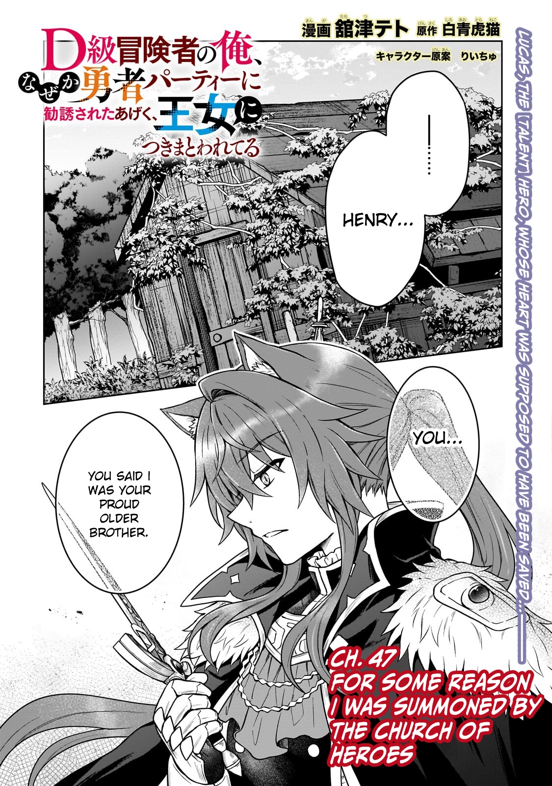 D-kyuu Boukensha no Ore, Naze ka Yuusha Party ni Kanyuu Sareta Ageku, Oujo ni Tsukimatowareteru Chapter 47 page 1 - 
