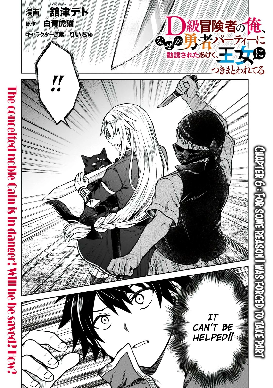 D-kyuu Boukensha no Ore, Naze ka Yuusha Party ni Kanyuu Sareta Ageku, Oujo ni Tsukimatowareteru Chapter 6 page 1 - 
