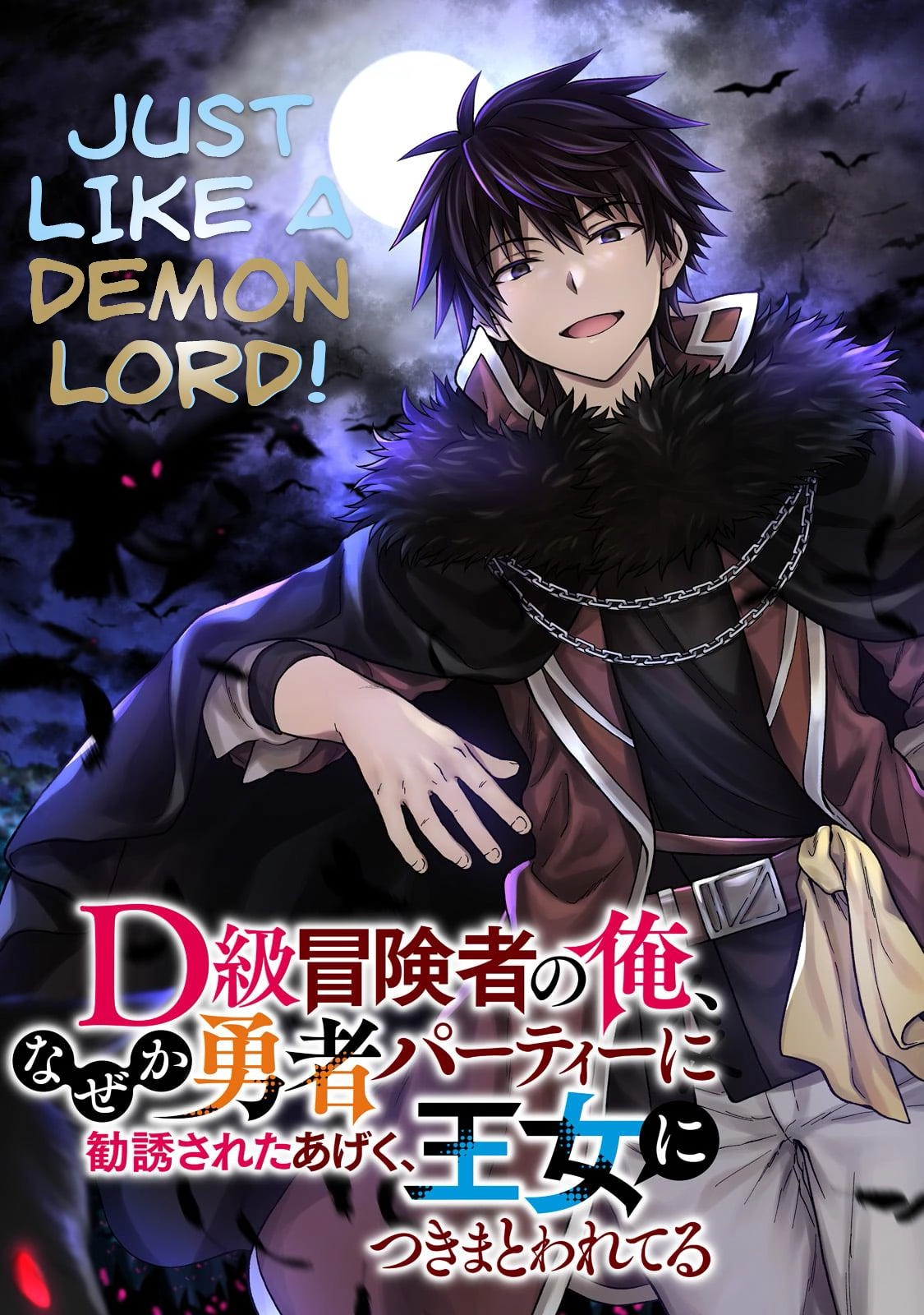 D-kyuu Boukensha no Ore, Naze ka Yuusha Party ni Kanyuu Sareta Ageku, Oujo ni Tsukimatowareteru Chapter 7 page 3 - 