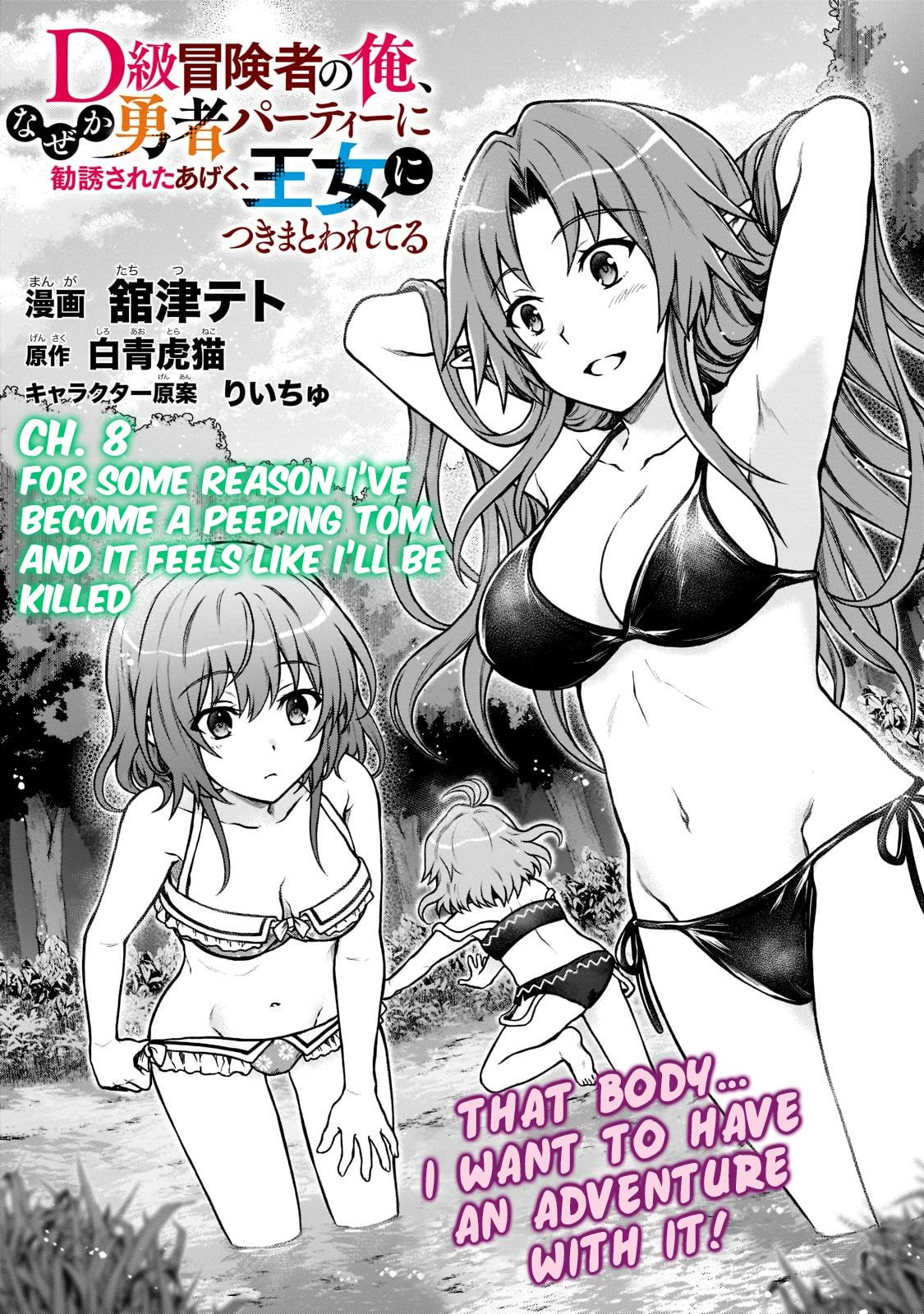 D-kyuu Boukensha no Ore, Naze ka Yuusha Party ni Kanyuu Sareta Ageku, Oujo ni Tsukimatowareteru Chapter 8 page 2 - 